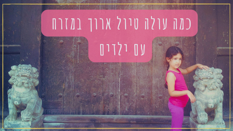 מסלול מפורט לטיול מופלא בתאילנד, כולל עלויות.